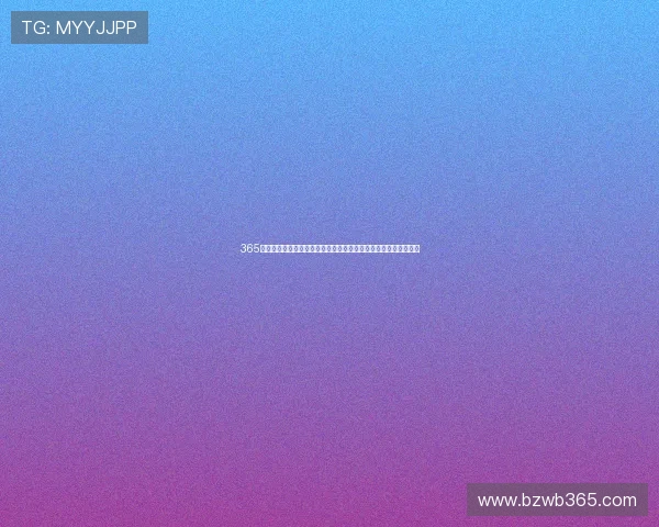 365日博国际版：全年无休的博彩娱乐新体验，尽享全球优质博彩资源