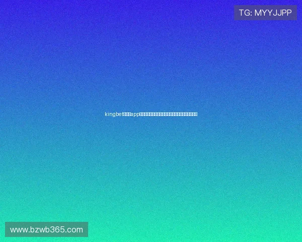 kingbet网娱乐app安全可靠平台提供多样化游戏选择满足不同玩家需求 kingbet网娱乐app安全可靠平台提供多样化游戏选择满足不同玩家需求