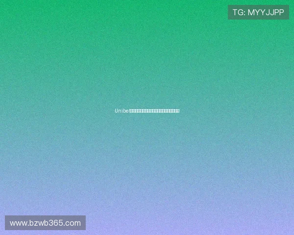 Unibet线上开户必须知道的手续流程及安全保障措施