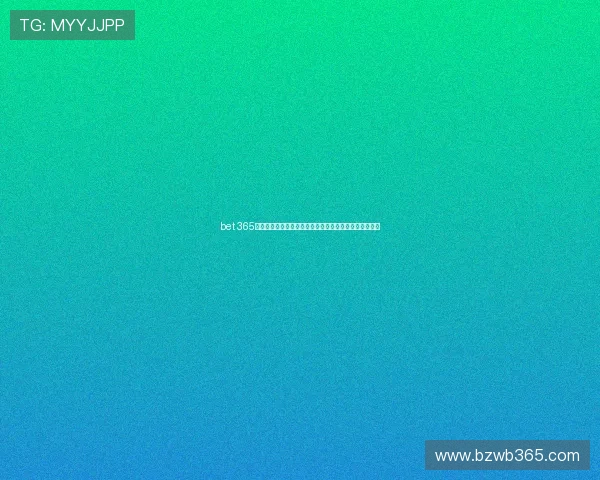 bet 365集团官网注册流程详解以及新手玩家必知的优惠活动攻略