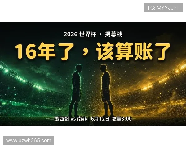 2026年世界杯墨西哥与南非小组赛比赛规则对战术布局和比赛策略的影响